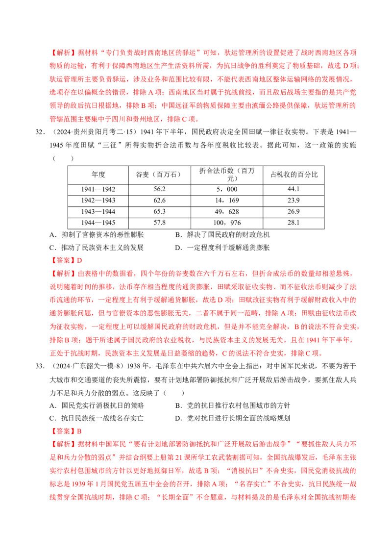 重难点07新民主主义革命的伟大征程（解析版）_07高考历史_2024年新高考资料_3.2024专项复习_2024年高考历史热点&middot;重点&middot;难点专练（新高考专用）