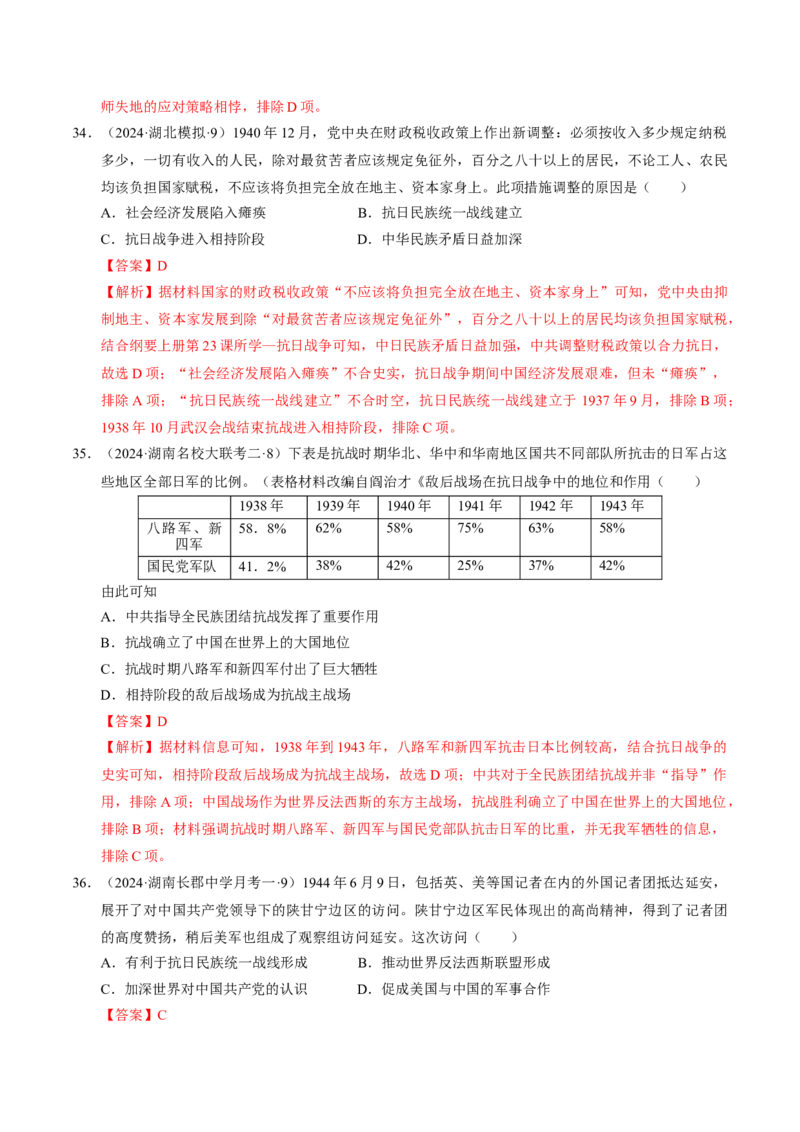 重难点07新民主主义革命的伟大征程（解析版）_07高考历史_2024年新高考资料_3.2024专项复习_2024年高考历史热点&middot;重点&middot;难点专练（新高考专用）