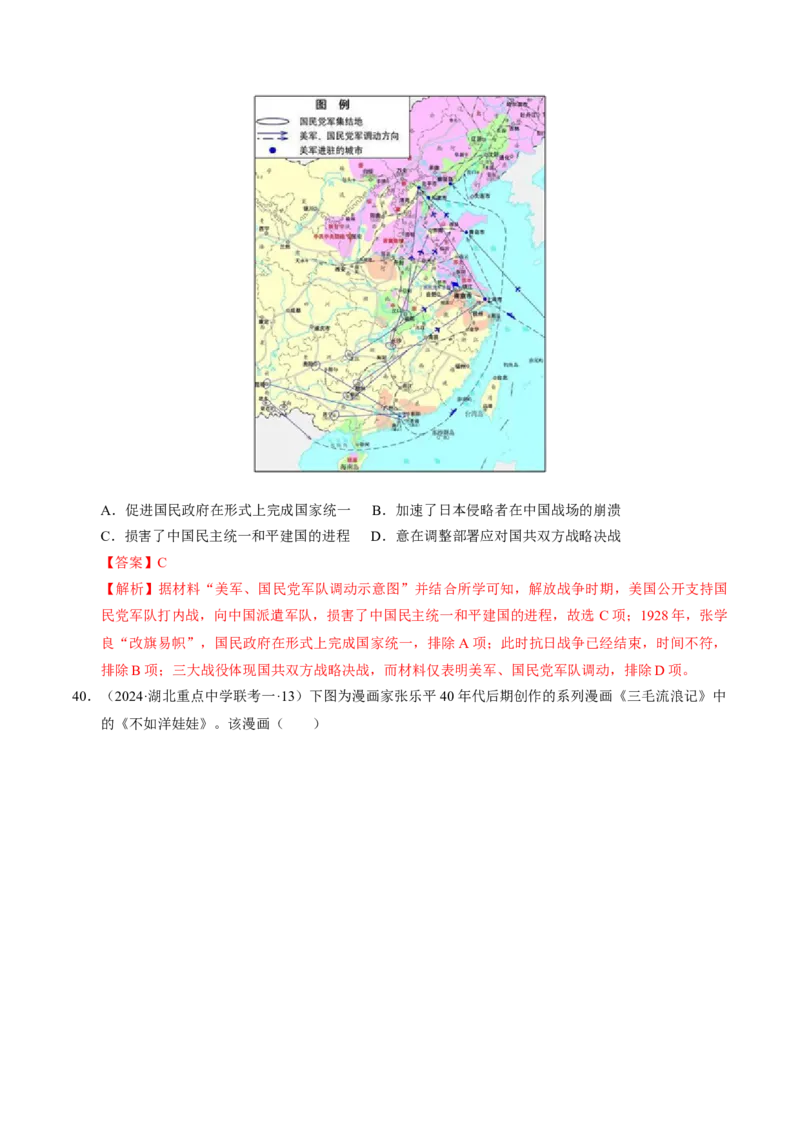 重难点07新民主主义革命的伟大征程（解析版）_07高考历史_2024年新高考资料_3.2024专项复习_2024年高考历史热点&middot;重点&middot;难点专练（新高考专用）