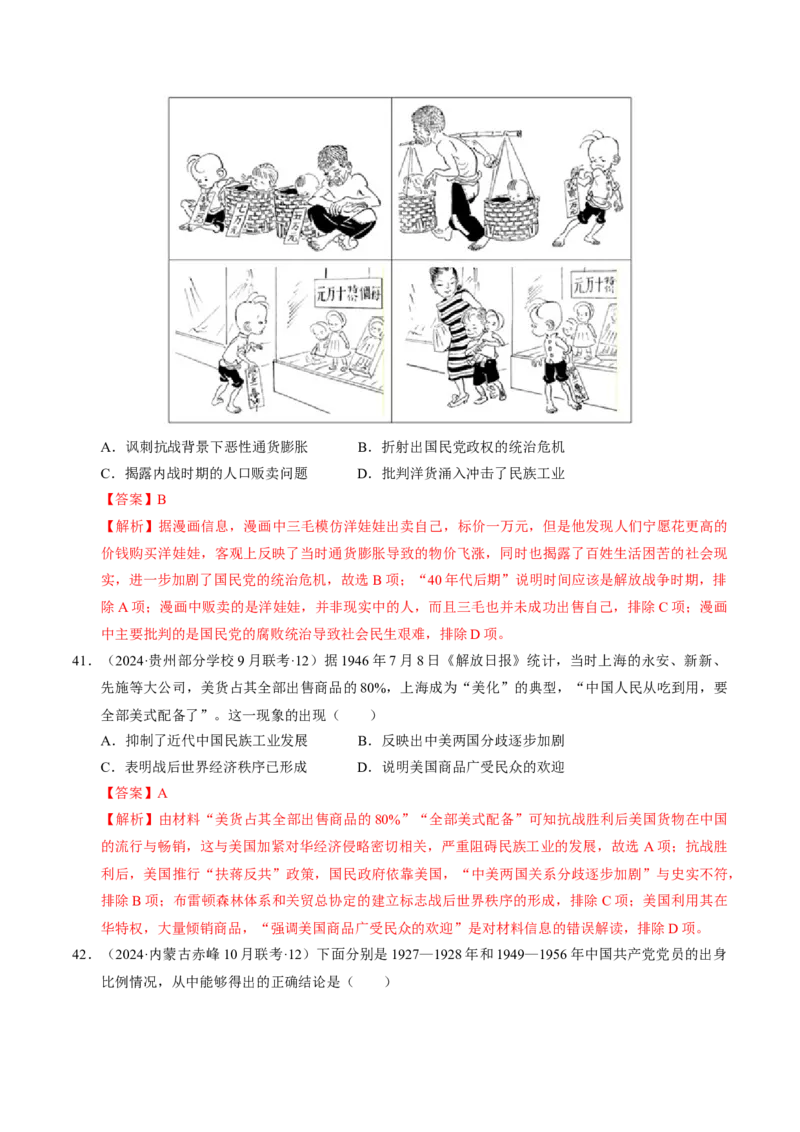 重难点07新民主主义革命的伟大征程（解析版）_07高考历史_2024年新高考资料_3.2024专项复习_2024年高考历史热点&middot;重点&middot;难点专练（新高考专用）