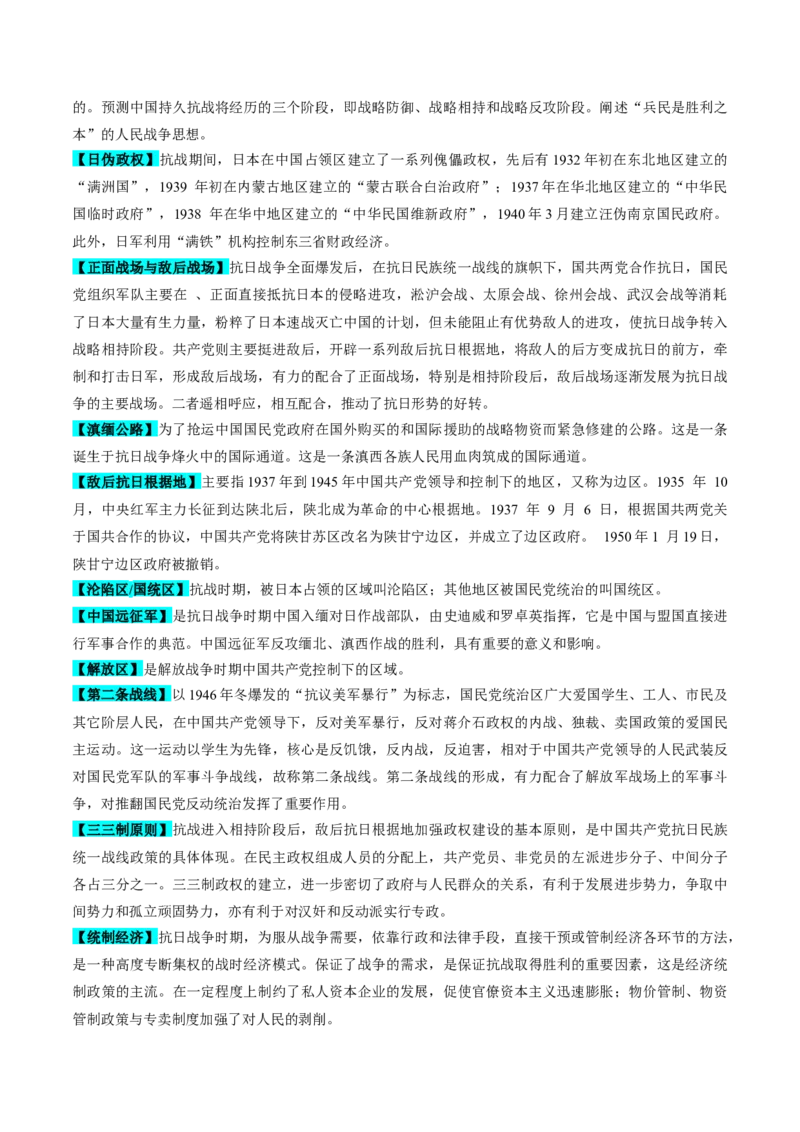重难点07新民主主义革命的伟大征程（解析版）_07高考历史_2024年新高考资料_3.2024专项复习_2024年高考历史热点&middot;重点&middot;难点专练（新高考专用）