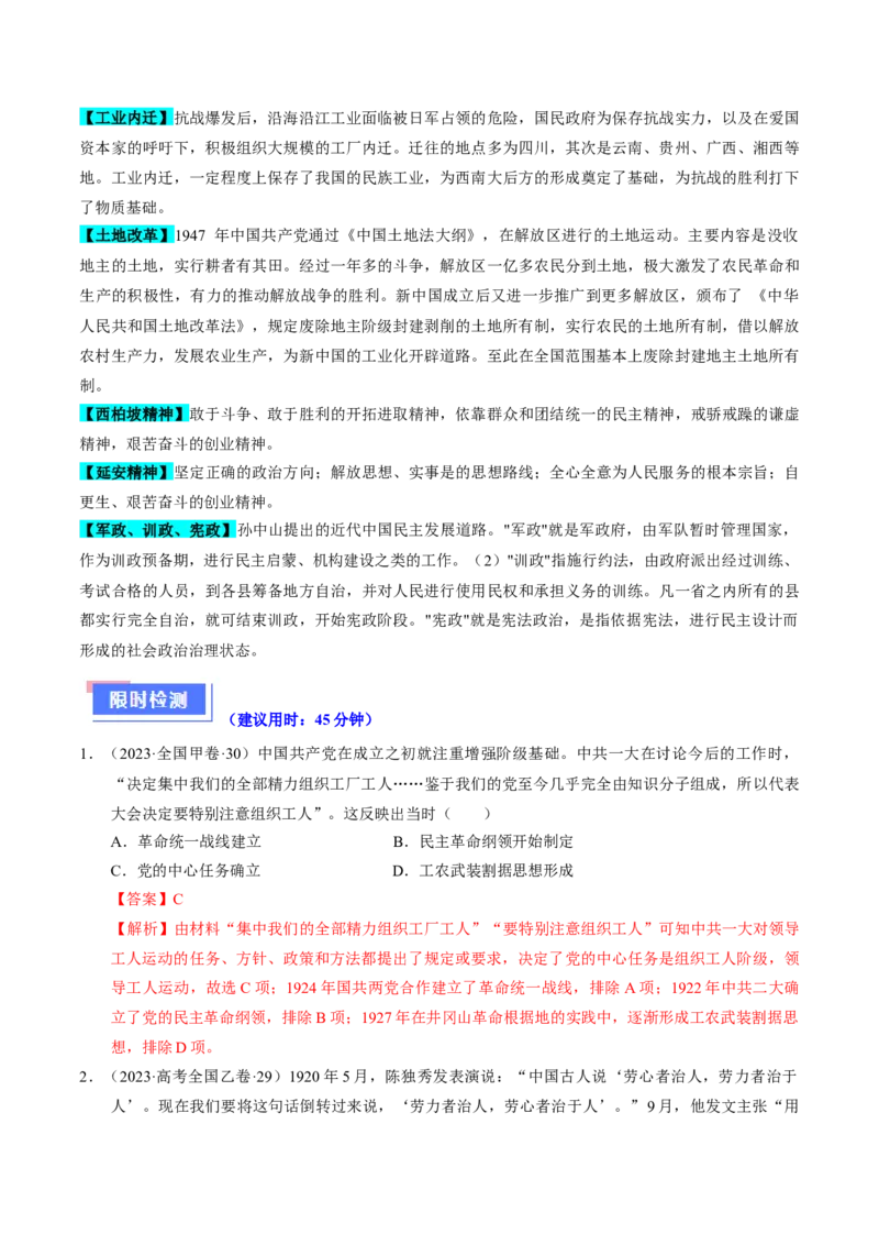 重难点07新民主主义革命的伟大征程（解析版）_07高考历史_2024年新高考资料_3.2024专项复习_2024年高考历史热点&middot;重点&middot;难点专练（新高考专用）