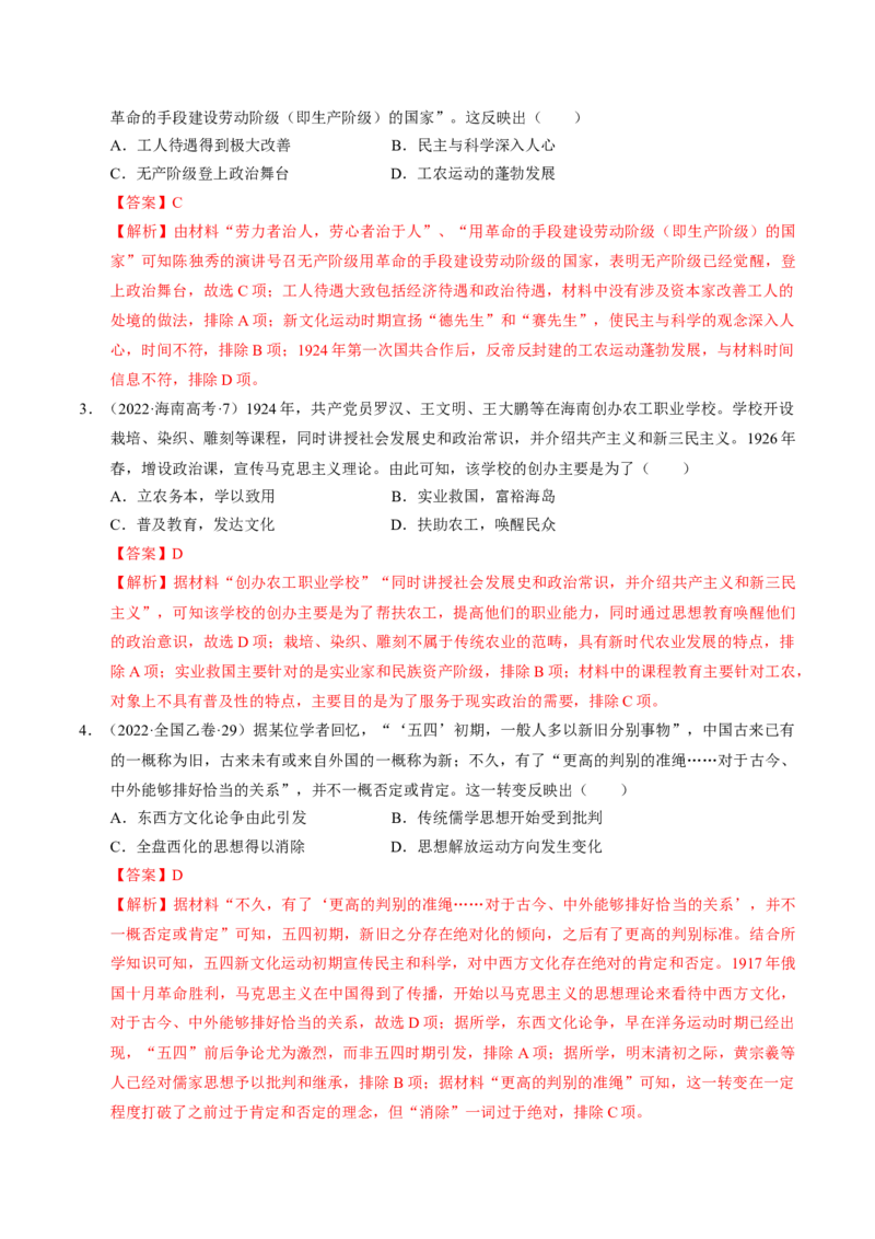 重难点07新民主主义革命的伟大征程（解析版）_07高考历史_2024年新高考资料_3.2024专项复习_2024年高考历史热点&middot;重点&middot;难点专练（新高考专用）