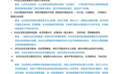 重难点07新民主主义革命的伟大征程（解析版）_07高考历史_2024年新高考资料_3.2024专项复习_2024年高考历史热点&middot;重点&middot;难点专练（新高考专用）