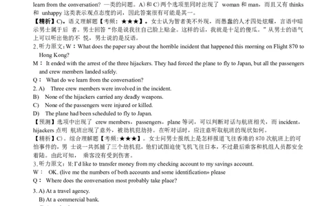 2015年6月六级听力答案解析（二）_英语四六级保存避免失效_最新更新，视频都在这_2026、6月四级速转存易和谐_新大学英语2025.6月4.6级真题_六级真题_六级听力专项_2010-2015_2015.06六级