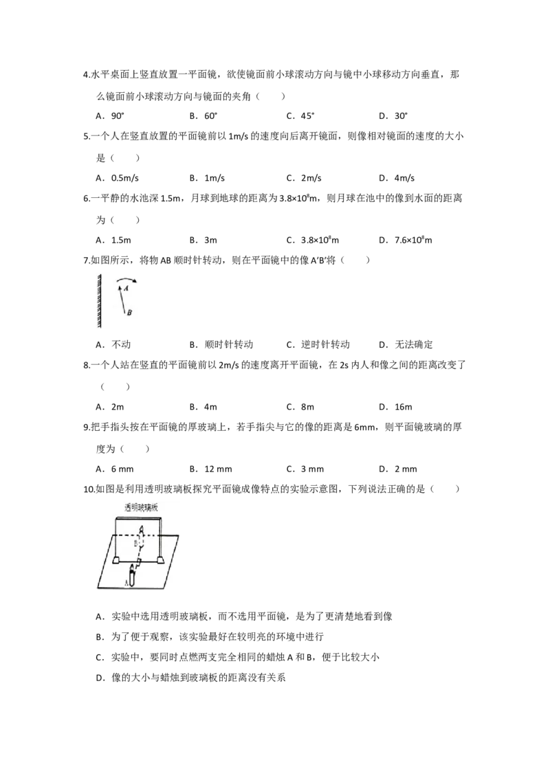 3.4平面镜（原卷版）_8上-初中物理苏科版(4)_赠送：旧版资料（和新版好多一样，仍具有很大参考价值）_04试卷_同步练习_3.4+平面镜课时同步练（苏科版）