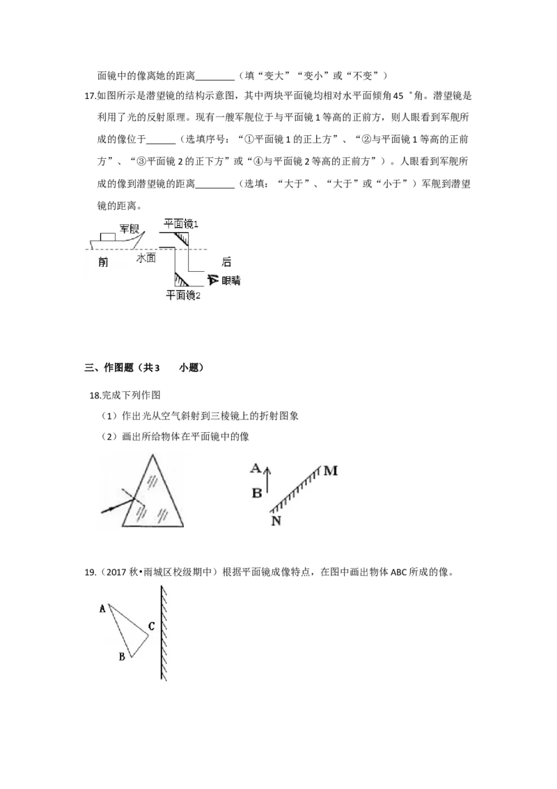 3.4平面镜（原卷版）_8上-初中物理苏科版(4)_赠送：旧版资料（和新版好多一样，仍具有很大参考价值）_04试卷_同步练习_3.4+平面镜课时同步练（苏科版）