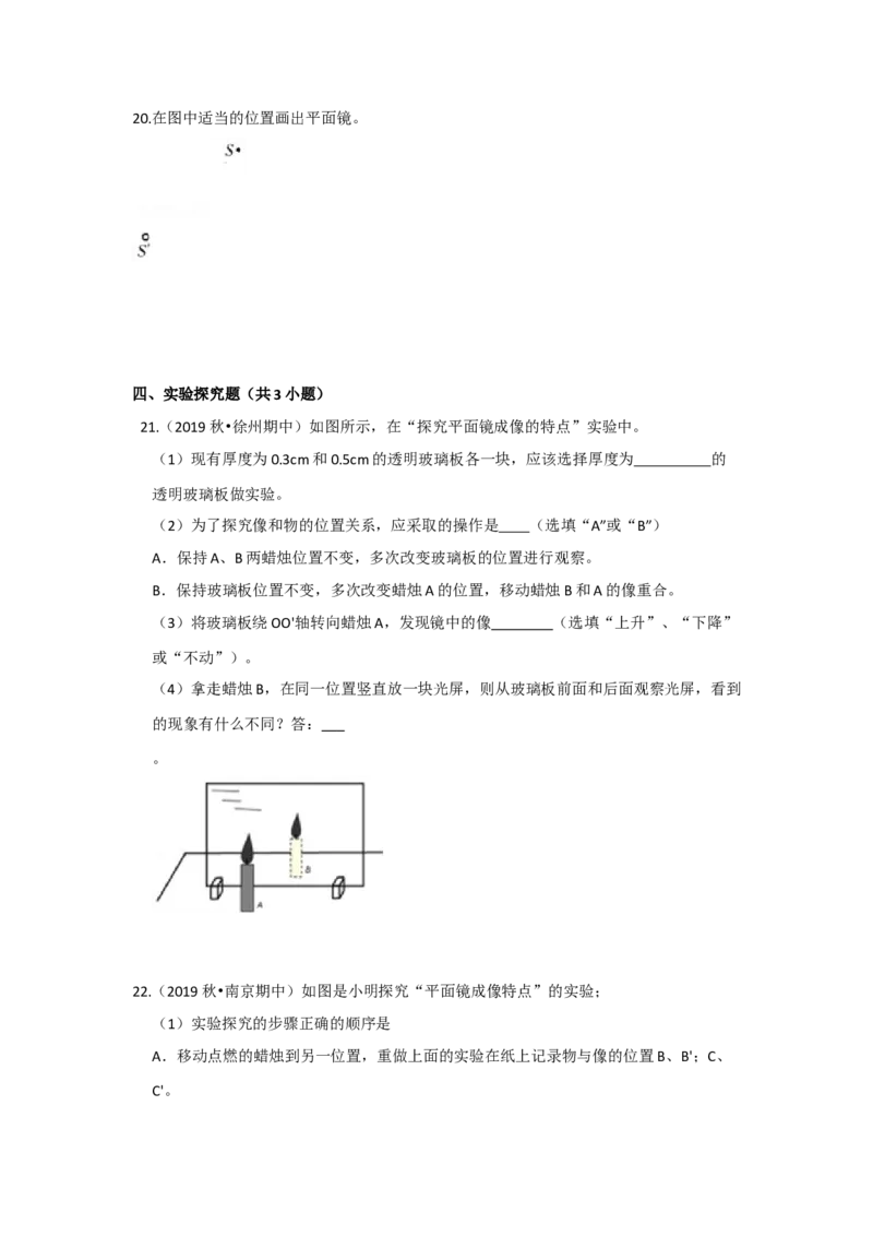 3.4平面镜（原卷版）_8上-初中物理苏科版(4)_赠送：旧版资料（和新版好多一样，仍具有很大参考价值）_04试卷_同步练习_3.4+平面镜课时同步练（苏科版）
