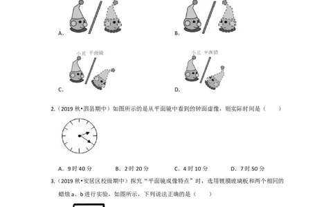 3.4平面镜（原卷版）_8上-初中物理苏科版(4)_赠送：旧版资料（和新版好多一样，仍具有很大参考价值）_04试卷_同步练习_3.4+平面镜课时同步练（苏科版）