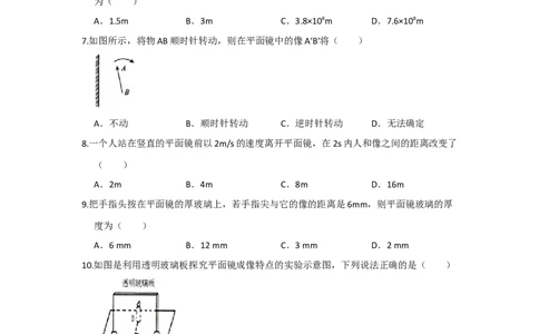 3.4平面镜（原卷版）_8上-初中物理苏科版(4)_赠送：旧版资料（和新版好多一样，仍具有很大参考价值）_04试卷_同步练习_3.4+平面镜课时同步练（苏科版）