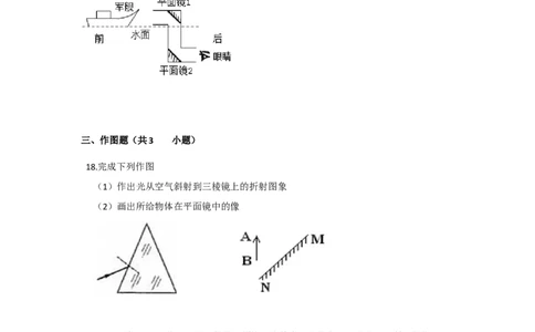 3.4平面镜（原卷版）_8上-初中物理苏科版(4)_赠送：旧版资料（和新版好多一样，仍具有很大参考价值）_04试卷_同步练习_3.4+平面镜课时同步练（苏科版）