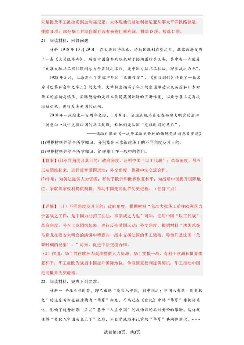 近代殖民活动和人口的跨地域转移专项练习--2024届高三历史统编版二轮复习解析版_07高考历史_2024年新高考资料_2.2024二轮复习_2024届高三历史统编版二轮复习专项训练