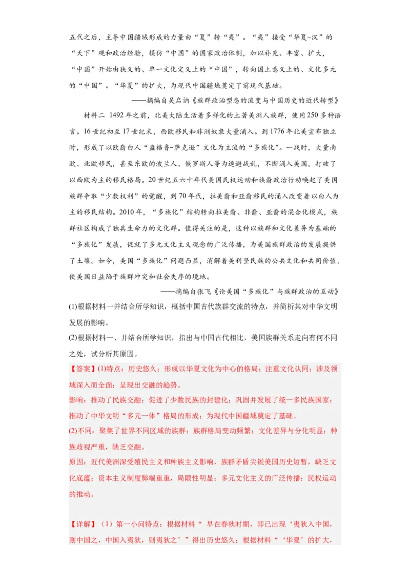 近代殖民活动和人口的跨地域转移专项练习--2024届高三历史统编版二轮复习解析版_07高考历史_2024年新高考资料_2.2024二轮复习_2024届高三历史统编版二轮复习专项训练