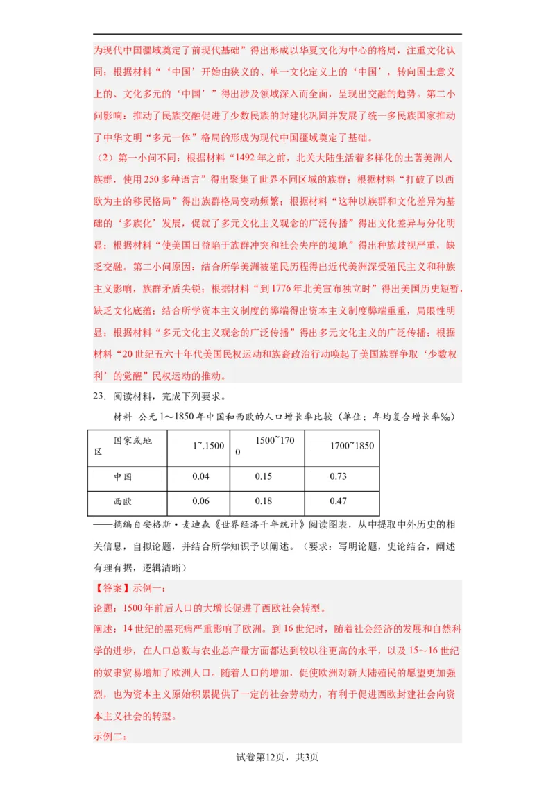 近代殖民活动和人口的跨地域转移专项练习--2024届高三历史统编版二轮复习解析版_07高考历史_2024年新高考资料_2.2024二轮复习_2024届高三历史统编版二轮复习专项训练