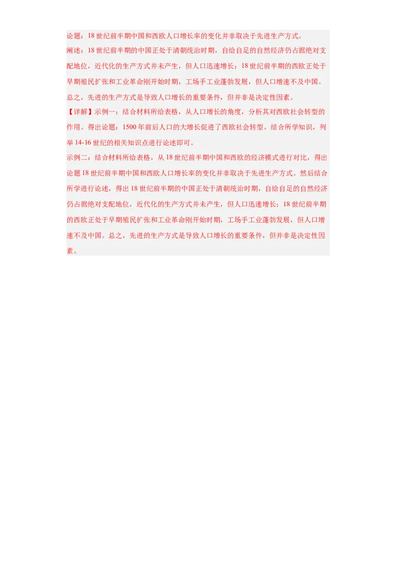 近代殖民活动和人口的跨地域转移专项练习--2024届高三历史统编版二轮复习解析版_07高考历史_2024年新高考资料_2.2024二轮复习_2024届高三历史统编版二轮复习专项训练