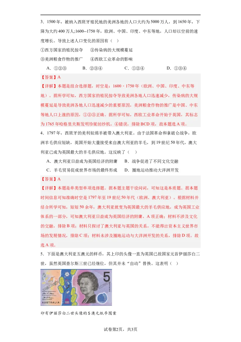 近代殖民活动和人口的跨地域转移专项练习--2024届高三历史统编版二轮复习解析版_07高考历史_2024年新高考资料_2.2024二轮复习_2024届高三历史统编版二轮复习专项训练
