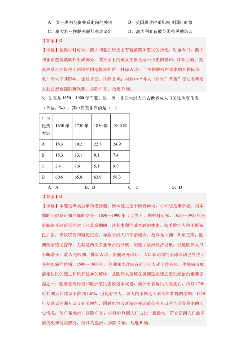 近代殖民活动和人口的跨地域转移专项练习--2024届高三历史统编版二轮复习解析版_07高考历史_2024年新高考资料_2.2024二轮复习_2024届高三历史统编版二轮复习专项训练