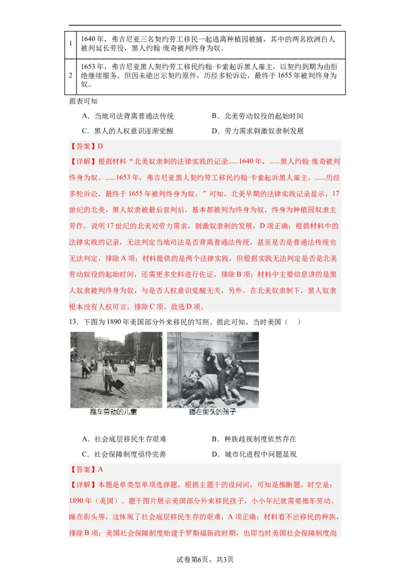 近代殖民活动和人口的跨地域转移专项练习--2024届高三历史统编版二轮复习解析版_07高考历史_2024年新高考资料_2.2024二轮复习_2024届高三历史统编版二轮复习专项训练