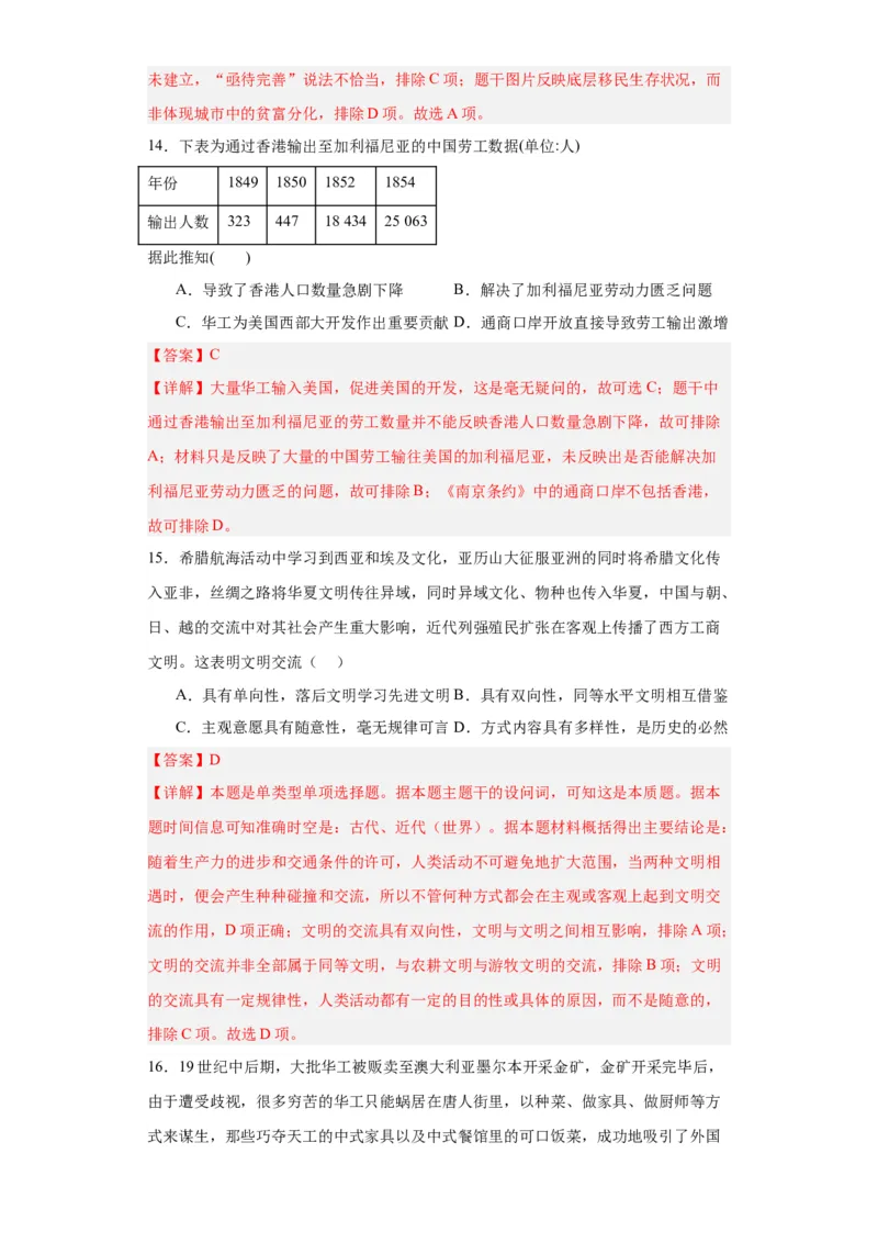 近代殖民活动和人口的跨地域转移专项练习--2024届高三历史统编版二轮复习解析版_07高考历史_2024年新高考资料_2.2024二轮复习_2024届高三历史统编版二轮复习专项训练