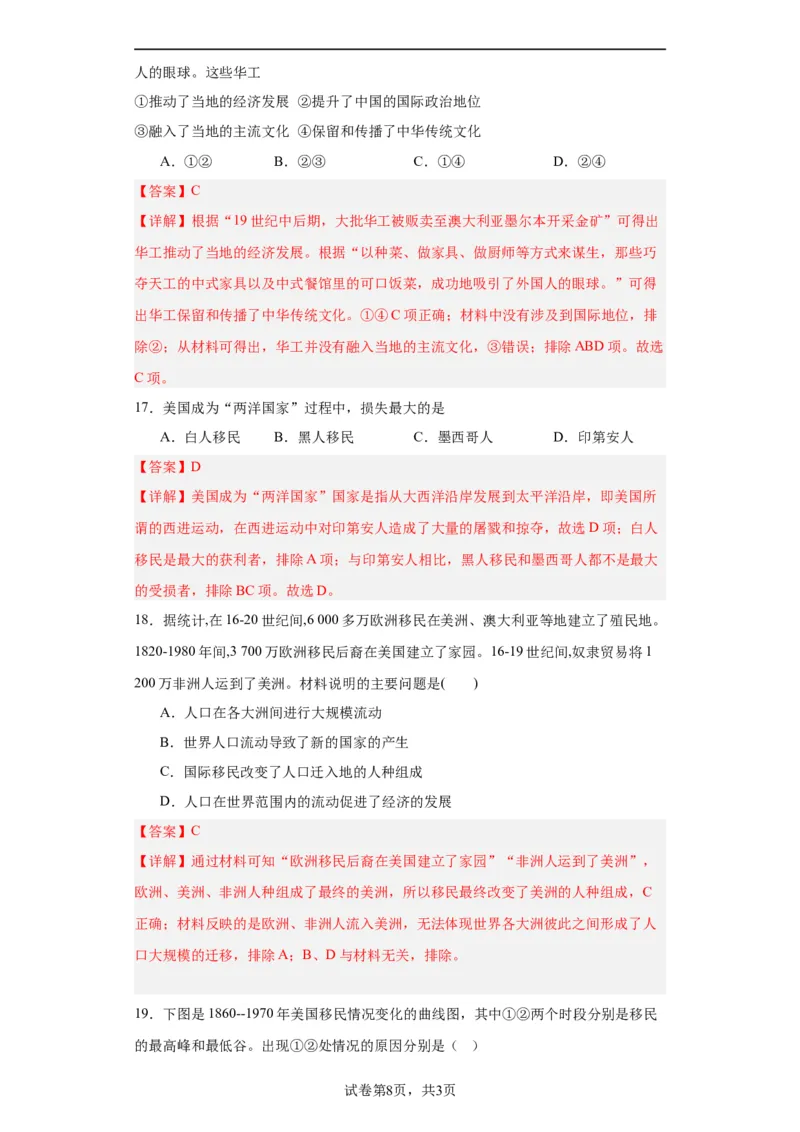 近代殖民活动和人口的跨地域转移专项练习--2024届高三历史统编版二轮复习解析版_07高考历史_2024年新高考资料_2.2024二轮复习_2024届高三历史统编版二轮复习专项训练