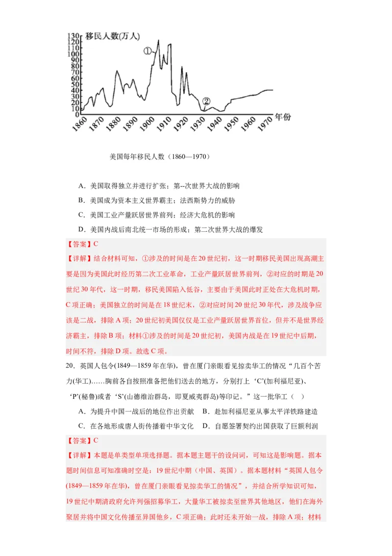 近代殖民活动和人口的跨地域转移专项练习--2024届高三历史统编版二轮复习解析版_07高考历史_2024年新高考资料_2.2024二轮复习_2024届高三历史统编版二轮复习专项训练