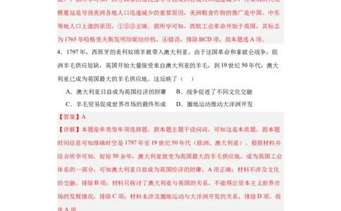 近代殖民活动和人口的跨地域转移专项练习--2024届高三历史统编版二轮复习解析版_07高考历史_2024年新高考资料_2.2024二轮复习_2024届高三历史统编版二轮复习专项训练