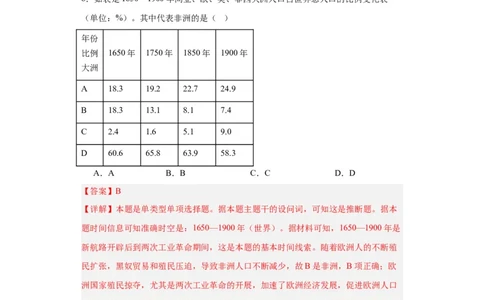 近代殖民活动和人口的跨地域转移专项练习--2024届高三历史统编版二轮复习解析版_07高考历史_2024年新高考资料_2.2024二轮复习_2024届高三历史统编版二轮复习专项训练
