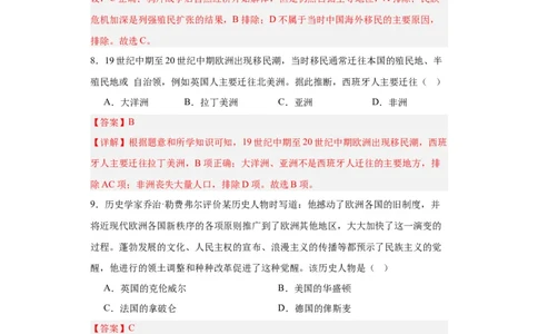 近代殖民活动和人口的跨地域转移专项练习--2024届高三历史统编版二轮复习解析版_07高考历史_2024年新高考资料_2.2024二轮复习_2024届高三历史统编版二轮复习专项训练