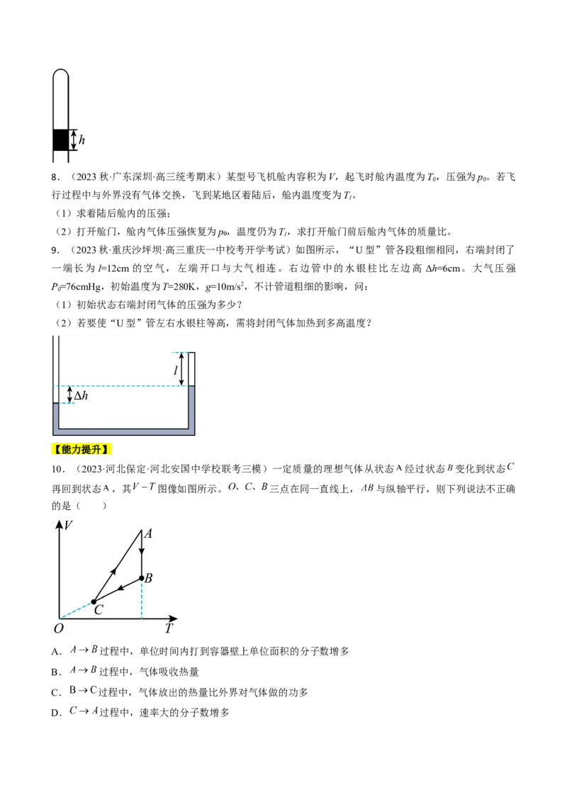 考点58气体实验定律、理想气体状态方程（原卷版）_04高考物理_通用版（老高考）复习资料_2024年复习资料_完备战2024年高考物理一轮复习考点帮（全国通用）