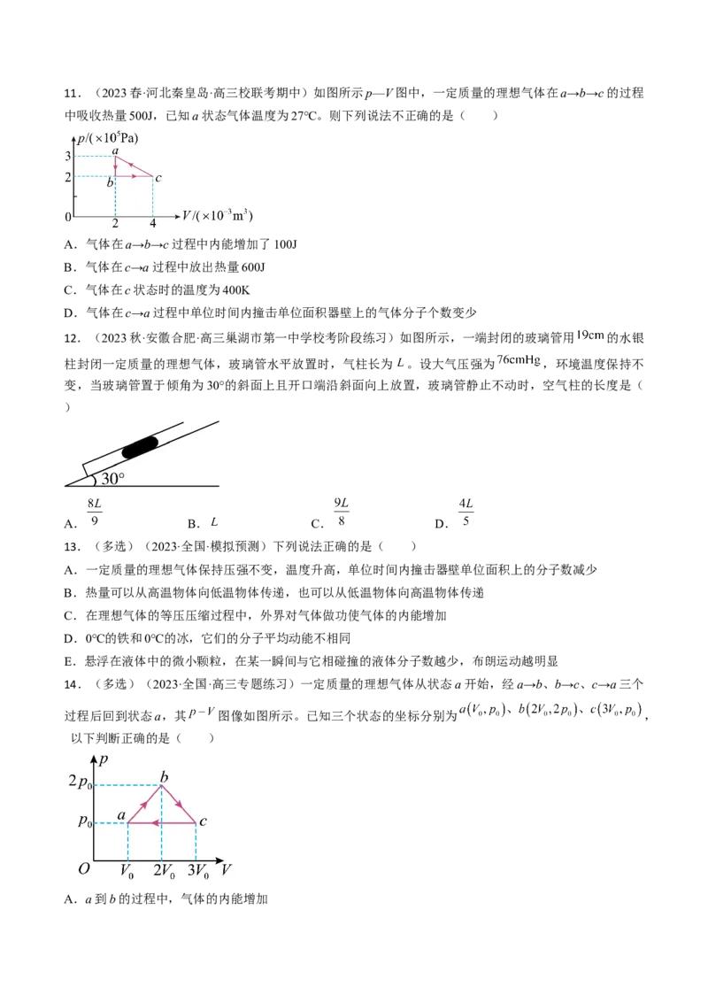 考点58气体实验定律、理想气体状态方程（原卷版）_04高考物理_通用版（老高考）复习资料_2024年复习资料_完备战2024年高考物理一轮复习考点帮（全国通用）
