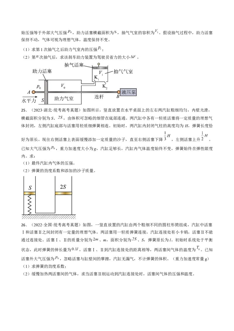 考点58气体实验定律、理想气体状态方程（原卷版）_04高考物理_通用版（老高考）复习资料_2024年复习资料_完备战2024年高考物理一轮复习考点帮（全国通用）