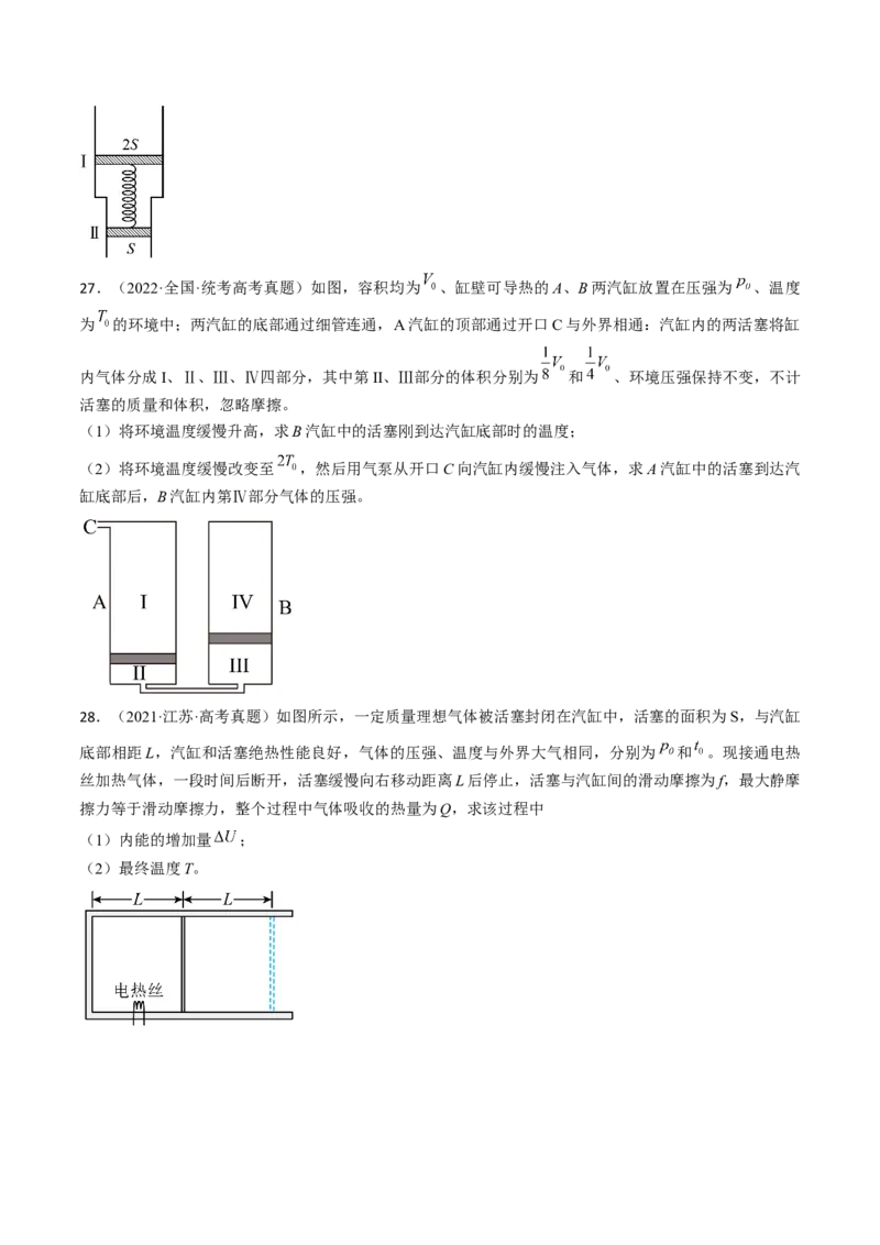 考点58气体实验定律、理想气体状态方程（原卷版）_04高考物理_通用版（老高考）复习资料_2024年复习资料_完备战2024年高考物理一轮复习考点帮（全国通用）