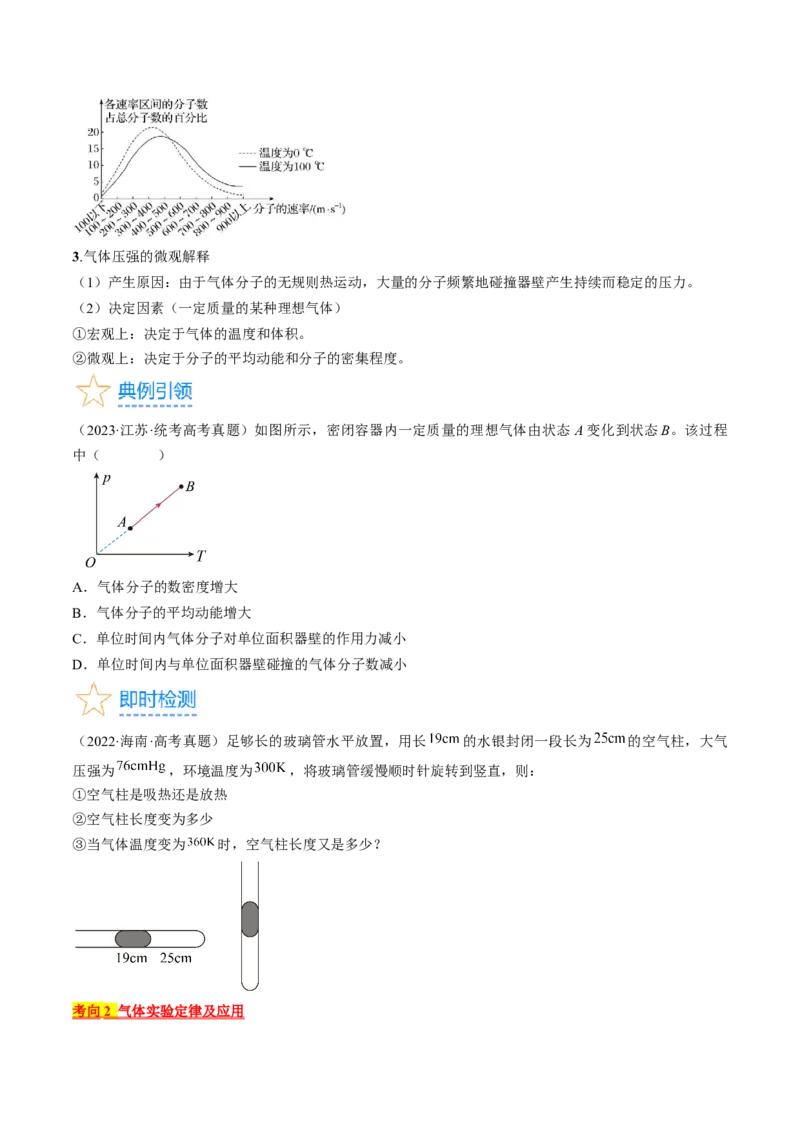 考点58气体实验定律、理想气体状态方程（原卷版）_04高考物理_通用版（老高考）复习资料_2024年复习资料_完备战2024年高考物理一轮复习考点帮（全国通用）