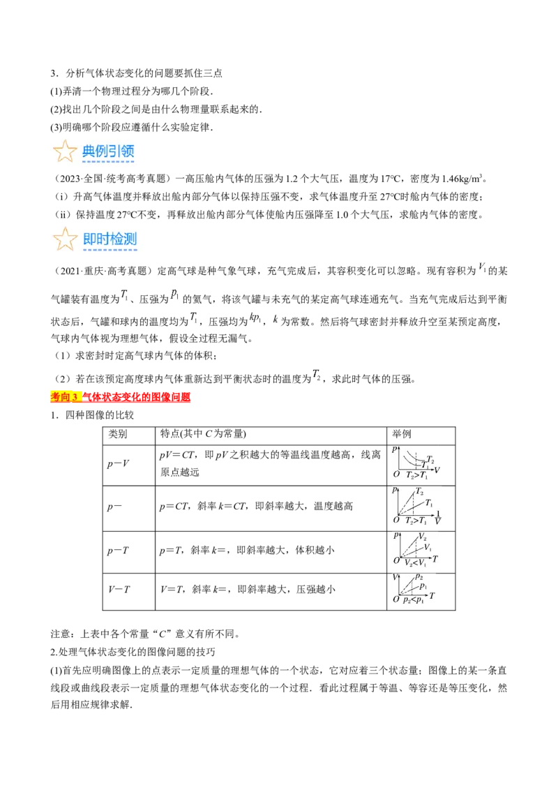 考点58气体实验定律、理想气体状态方程（原卷版）_04高考物理_通用版（老高考）复习资料_2024年复习资料_完备战2024年高考物理一轮复习考点帮（全国通用）