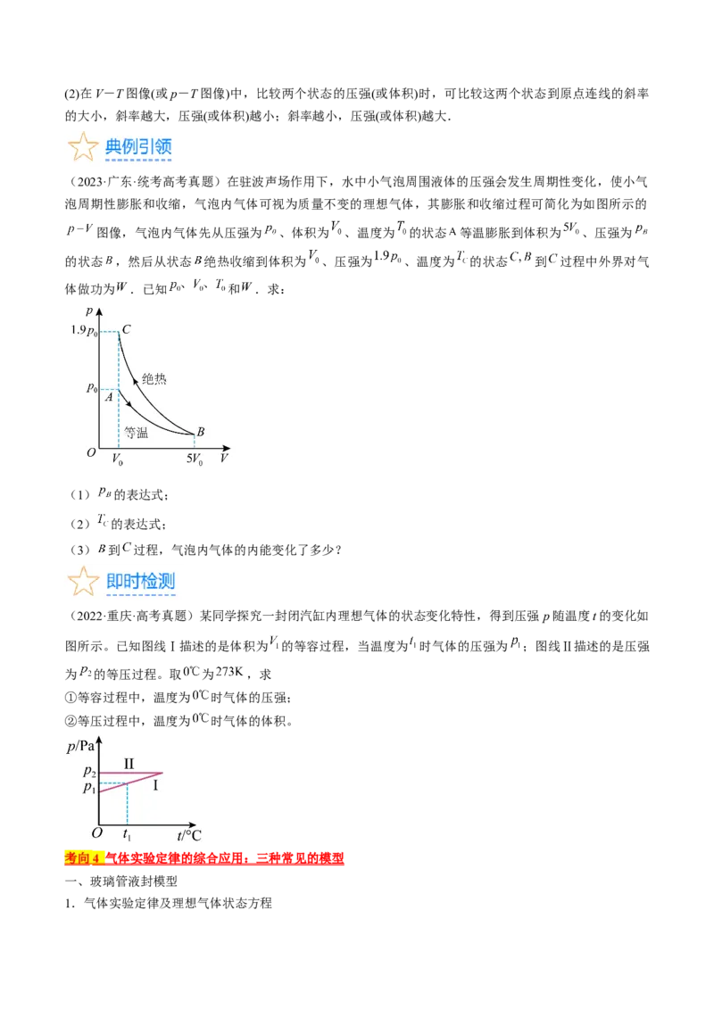 考点58气体实验定律、理想气体状态方程（原卷版）_04高考物理_通用版（老高考）复习资料_2024年复习资料_完备战2024年高考物理一轮复习考点帮（全国通用）