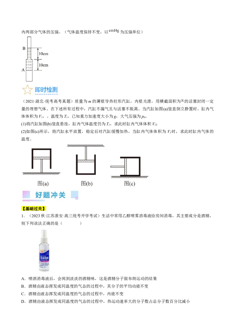 考点58气体实验定律、理想气体状态方程（原卷版）_04高考物理_通用版（老高考）复习资料_2024年复习资料_完备战2024年高考物理一轮复习考点帮（全国通用）