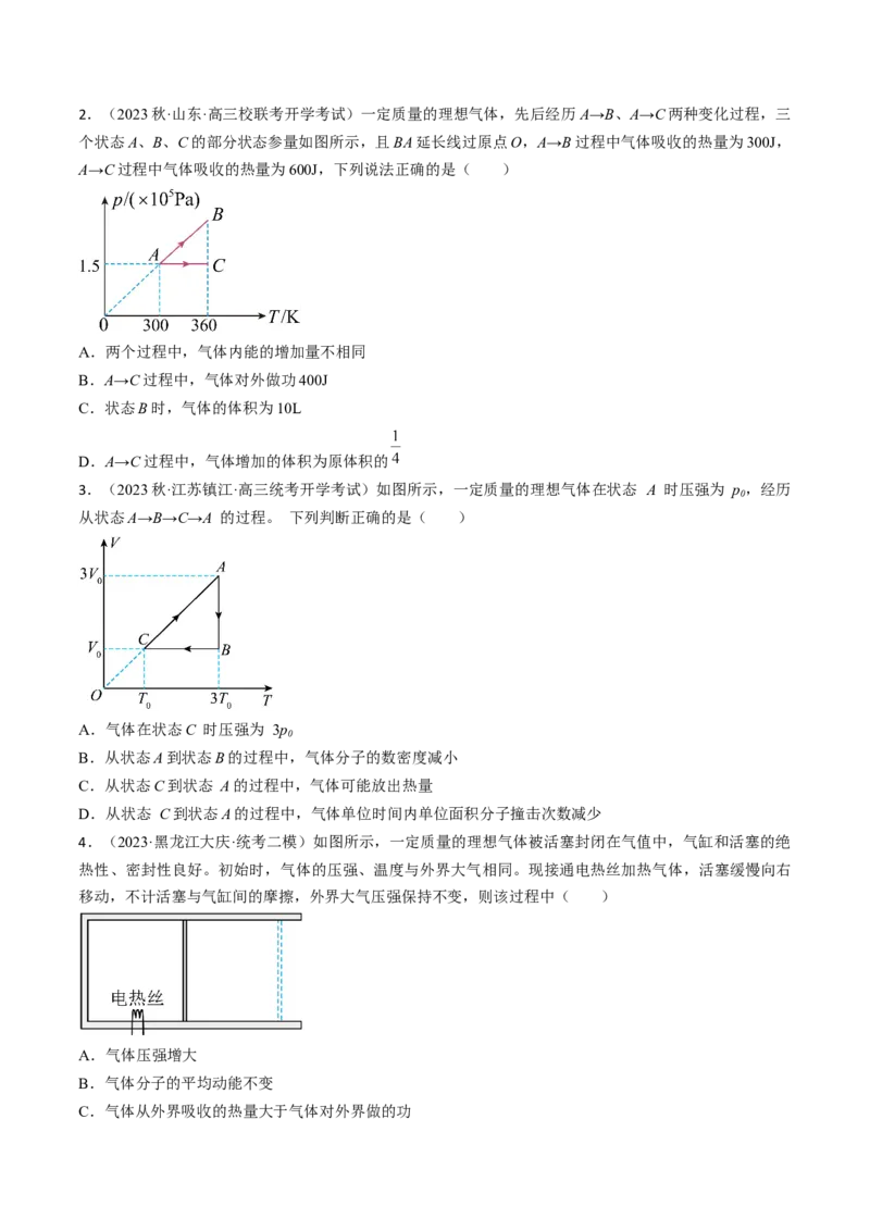 考点58气体实验定律、理想气体状态方程（原卷版）_04高考物理_通用版（老高考）复习资料_2024年复习资料_完备战2024年高考物理一轮复习考点帮（全国通用）