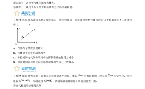 考点58气体实验定律、理想气体状态方程（原卷版）_04高考物理_通用版（老高考）复习资料_2024年复习资料_完备战2024年高考物理一轮复习考点帮（全国通用）