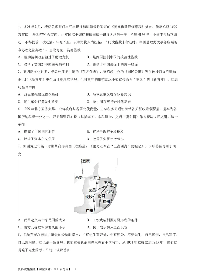 阶段性检测卷03中国近现代史（一）（原卷版）_07高考历史_新高考复习资料_2024年新高考复习资料_一轮复习资料_完2024年高考历史一轮复习考点通关卷（新高考通用）_阶段性检测卷