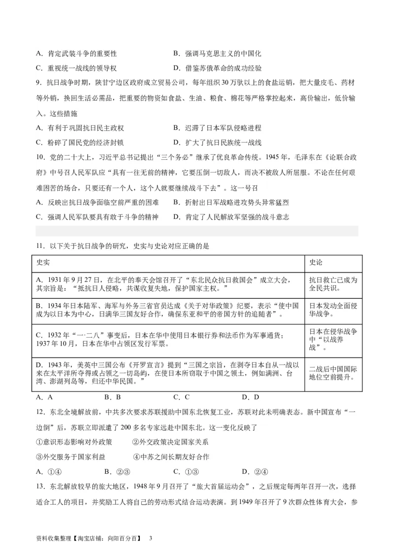 阶段性检测卷03中国近现代史（一）（原卷版）_07高考历史_新高考复习资料_2024年新高考复习资料_一轮复习资料_完2024年高考历史一轮复习考点通关卷（新高考通用）_阶段性检测卷