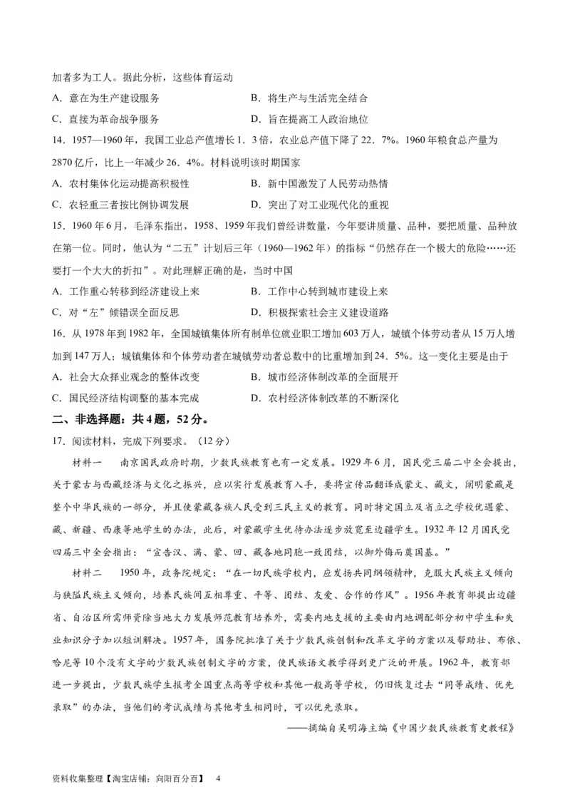 阶段性检测卷03中国近现代史（一）（原卷版）_07高考历史_新高考复习资料_2024年新高考复习资料_一轮复习资料_完2024年高考历史一轮复习考点通关卷（新高考通用）_阶段性检测卷