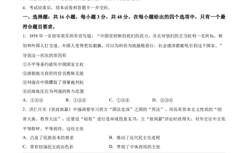 阶段性检测卷03中国近现代史（一）（原卷版）_07高考历史_新高考复习资料_2024年新高考复习资料_一轮复习资料_完2024年高考历史一轮复习考点通关卷（新高考通用）_阶段性检测卷