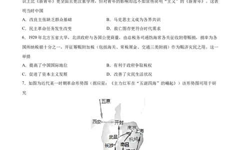 阶段性检测卷03中国近现代史（一）（原卷版）_07高考历史_新高考复习资料_2024年新高考复习资料_一轮复习资料_完2024年高考历史一轮复习考点通关卷（新高考通用）_阶段性检测卷