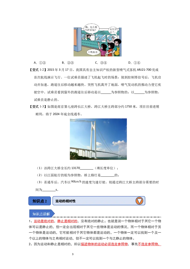 5.4运动的相对性（知识解读）（原卷版）_8上-初中物理苏科版(4)_03讲义