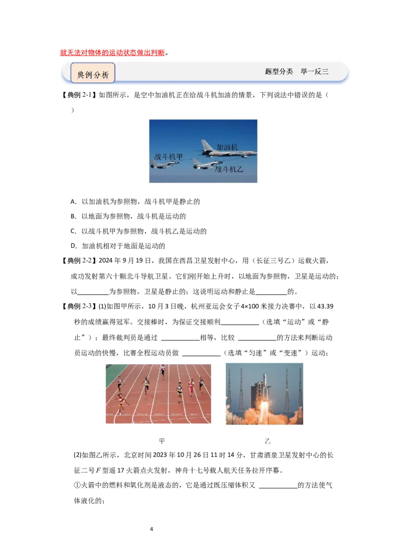 5.4运动的相对性（知识解读）（原卷版）_8上-初中物理苏科版(4)_03讲义