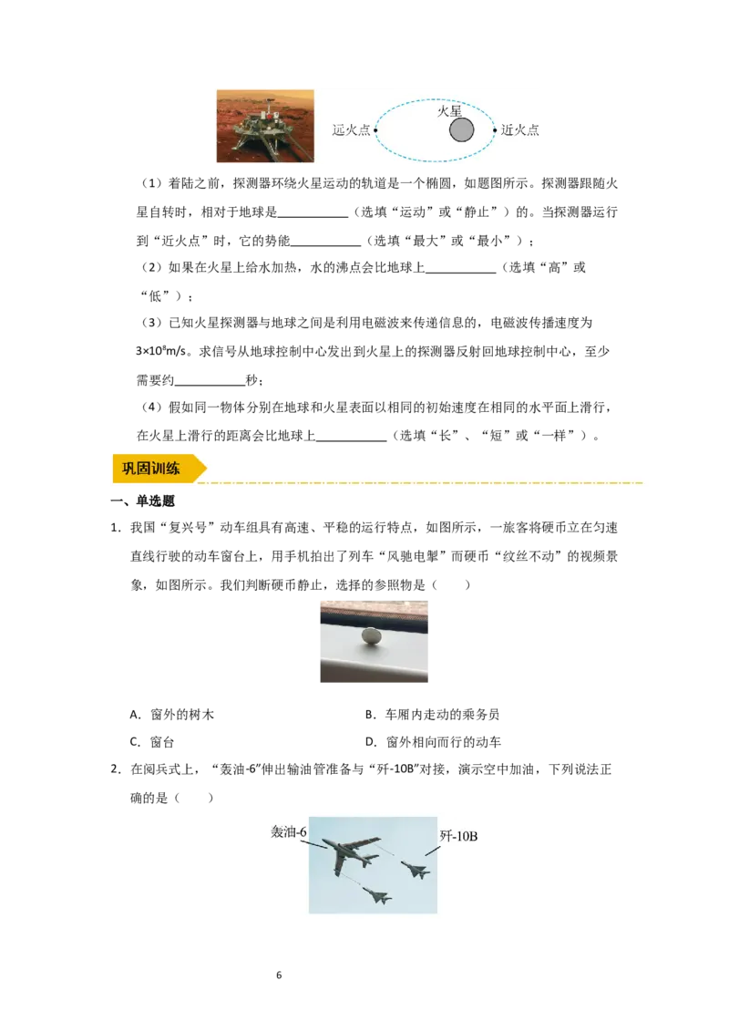 5.4运动的相对性（知识解读）（原卷版）_8上-初中物理苏科版(4)_03讲义