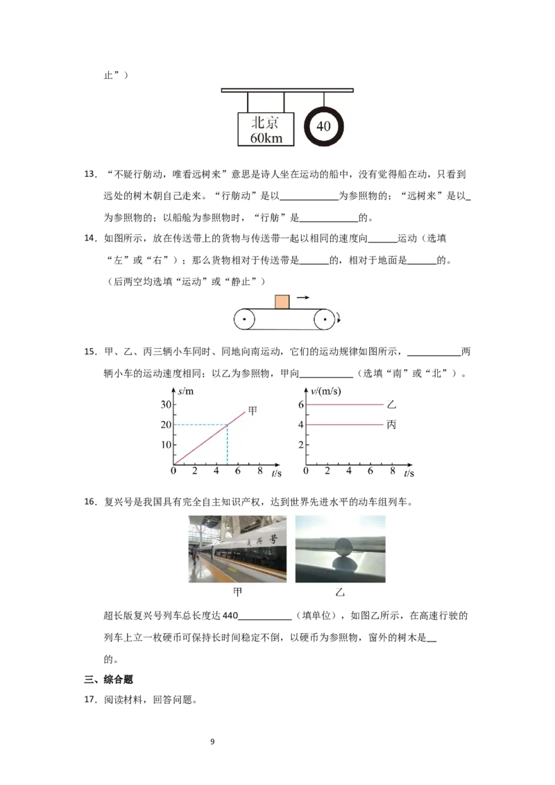 5.4运动的相对性（知识解读）（原卷版）_8上-初中物理苏科版(4)_03讲义