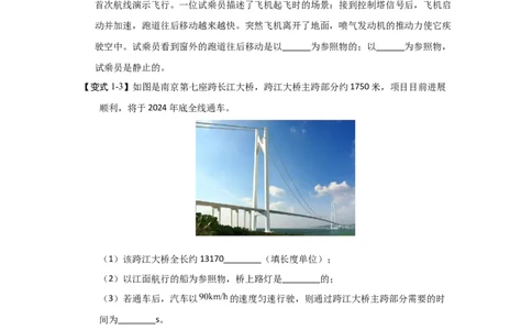 5.4运动的相对性（知识解读）（原卷版）_8上-初中物理苏科版(4)_03讲义