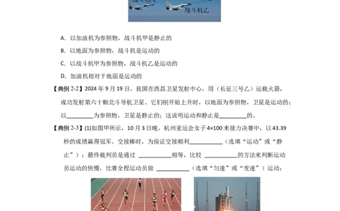 5.4运动的相对性（知识解读）（原卷版）_8上-初中物理苏科版(4)_03讲义