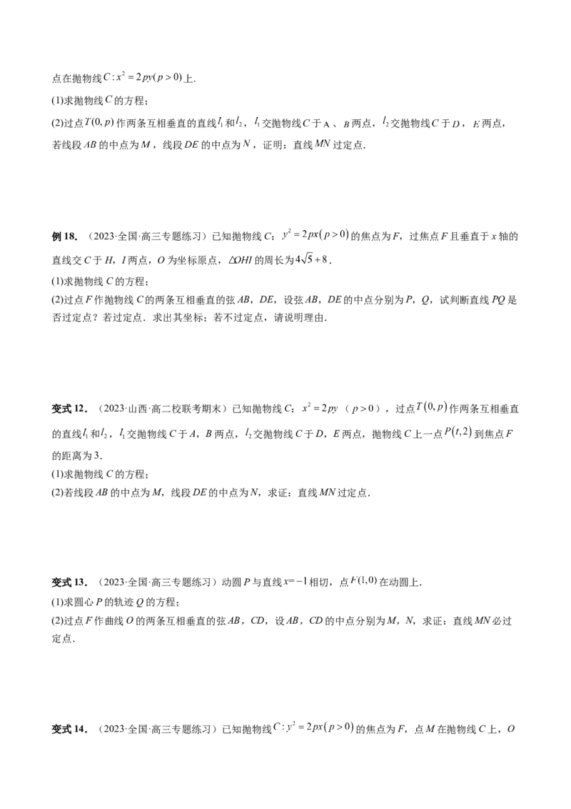 重难点突破08圆锥曲线的垂直弦问题（八大题型）（原卷版）_02高考数学_新高考复习资料_2024年新高考资料_一轮复习资料_完2024年高考数学一轮复习讲练测(课件+讲义+练习)（新高考）